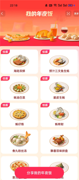 抖音年夜饭怎么玩 抖音年夜饭生蚝怎么获得