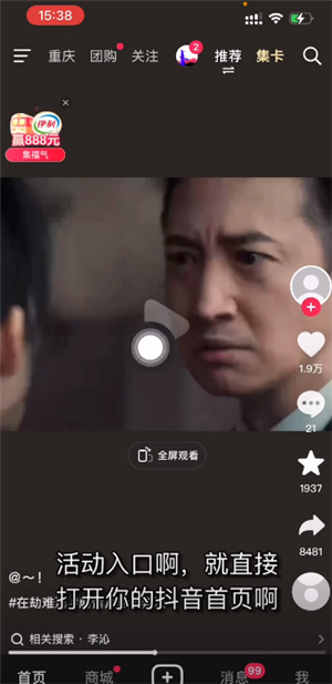 抖音年夜饭怎么玩 抖音年夜饭生蚝怎么获得