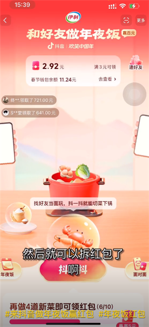 抖音年夜饭怎么玩 抖音年夜饭生蚝怎么获得