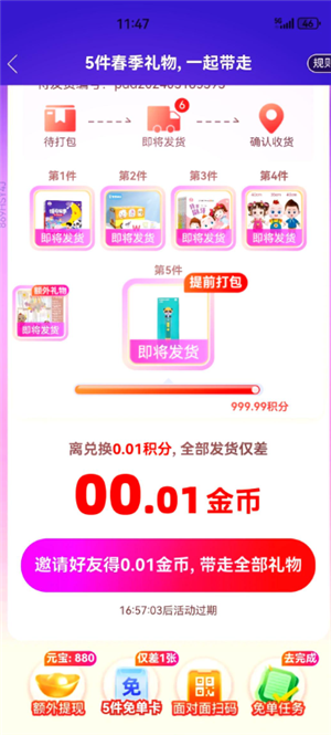 拼多多免费带走五件商品是真的吗？拼多多免费带走五件商品怎么弄