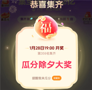 抖音集福气攻略 抖音集福气怎么助力