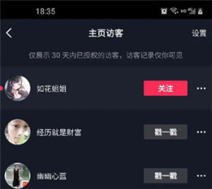 抖音访客记录关了去看别人主页再开会有记录吗？抖音访客记录是看一次显示一次吗