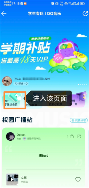 qq音乐学生认证怎么弄 qq音乐学生认证优惠入口