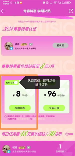 qq音乐学生认证怎么弄 qq音乐学生认证优惠入口