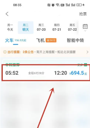 携程旅行怎么买两张相邻座位的票 携程旅行怎么买票两个人能坐在一起