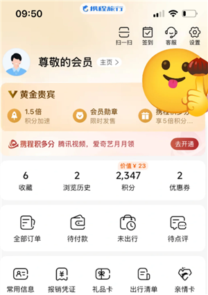 携程旅行怎么实名认证 携程旅行怎么认证学生票