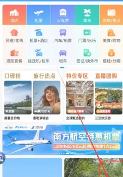 携程旅行怎么实名认证 携程旅行怎么认证学生票