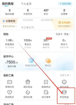 携程旅行怎么实名认证 携程旅行怎么认证学生票