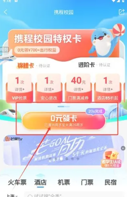 携程旅行怎么实名认证 携程旅行怎么认证学生票