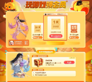 迅雷会员一天体验卡怎么领取 迅雷会员一天体验卡从哪领取