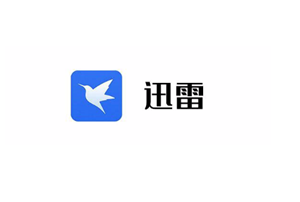 迅雷下载速度慢怎么回事 迅雷下载速度慢怎么破解