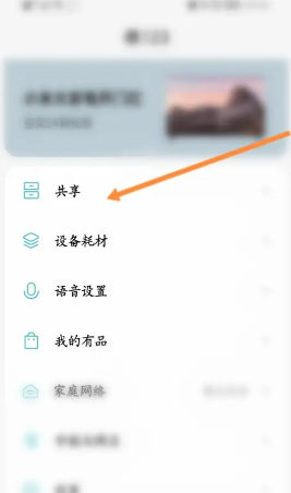 米家app怎么共享家人 米家app怎么共享摄像头