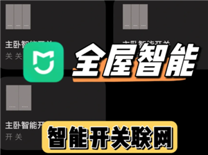 米家app怎么添加设备 米家app怎么添加小米电视