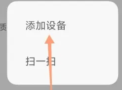 米家app怎么添加设备 米家app怎么添加小米电视