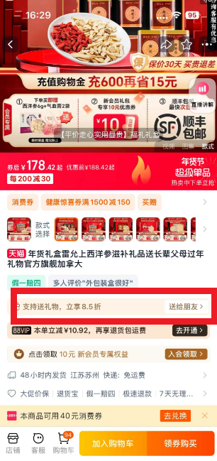 淘宝送礼可以退款吗？淘宝送礼可以退货吗