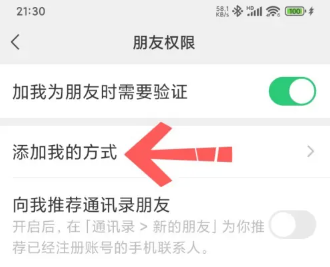 微信怎么关闭手机号查找功能 微信关闭手机号添加功能