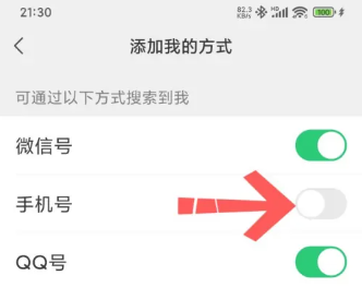 微信怎么关闭手机号查找功能 微信关闭手机号添加功能