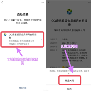 微信怎么关闭自动续费 微信关闭自动续费步骤