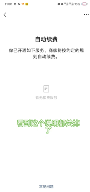 微信怎么关闭自动续费 微信关闭自动续费步骤