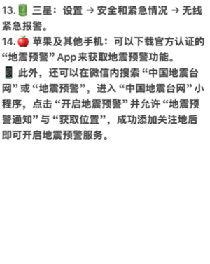 地震预警哪个软件最准确 地震预警是在地震前还是地震后