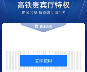 支付宝会员高铁贵宾厅怎么用 支付宝会员高铁贵宾厅可以带人吗