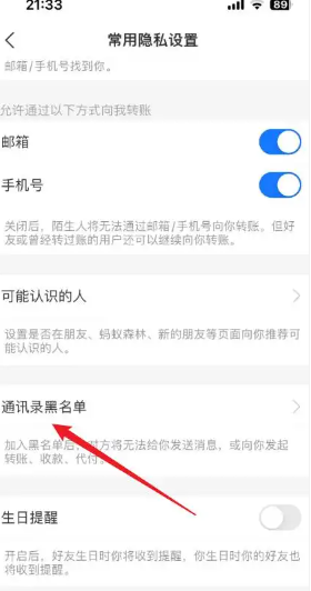 支付宝黑名单在哪里找出来 支付宝黑名单怎么解除