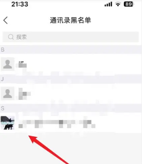 支付宝黑名单在哪里找出来 支付宝黑名单怎么解除
