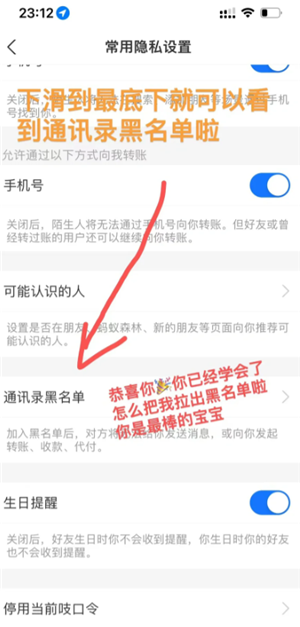 支付宝黑名单在哪里找出来 支付宝黑名单怎么解除