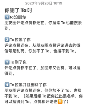 微信怎么看对方有没有删除你 微信怎么看被别人拉黑或者已删
