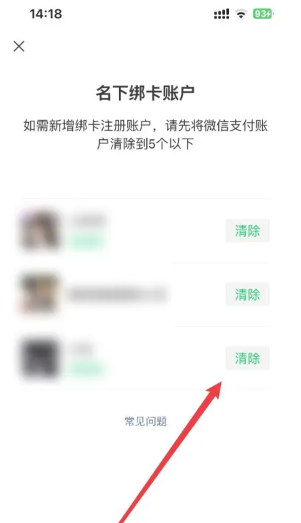 微信怎么解除实名认证 微信怎么解除实名认证不注销