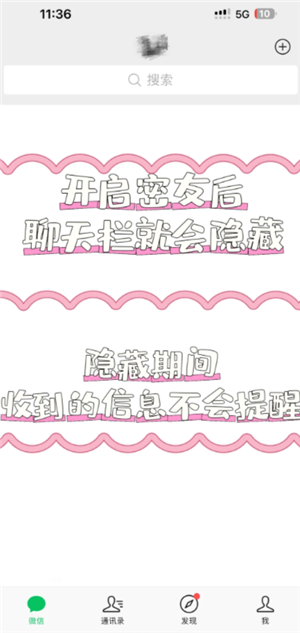 微信怎么隐藏好友 微信怎么隐藏好友发的消息不出现在聊天列表里