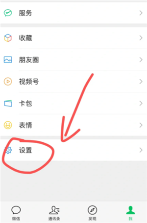 微信来电铃声怎么设置 微信来电铃声怎么自定义
