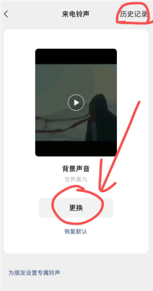微信来电铃声怎么设置 微信来电铃声怎么自定义