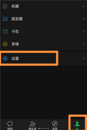 微信来电铃声怎么设置 微信来电铃声怎么自定义