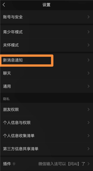 微信来电铃声怎么设置 微信来电铃声怎么自定义