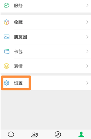 微信来电铃声怎么设置 微信来电铃声怎么自定义