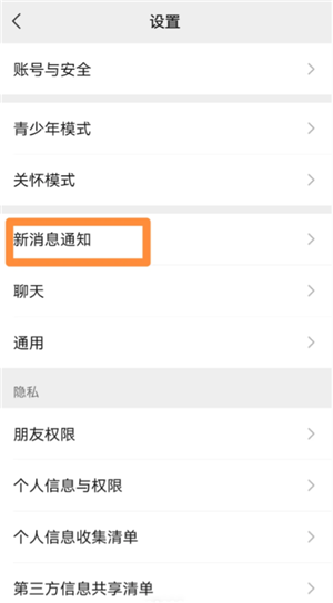 微信来电铃声怎么设置 微信来电铃声怎么自定义