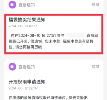 抖音中福袋记录在哪里看 抖音中福袋有什么技巧吗
