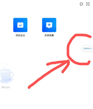 腾讯会议怎么看回放 腾讯会议怎么看历史记录