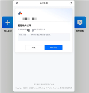 腾讯会议怎么看回放 腾讯会议怎么看历史记录