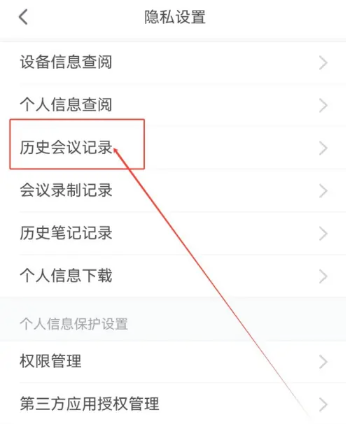 腾讯会议怎么看回放 腾讯会议怎么看历史记录