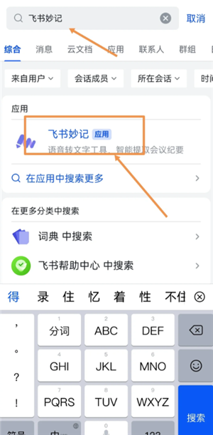 飞书怎么把视频文件转换文字 飞书怎么把录音文件转换文字