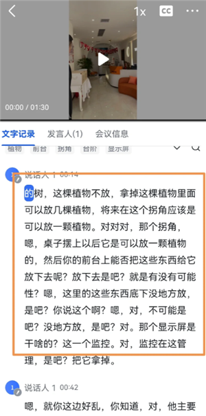 飞书怎么把视频文件转换文字 飞书怎么把录音文件转换文字