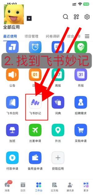 飞书怎么把视频文件转换文字 飞书怎么把录音文件转换文字