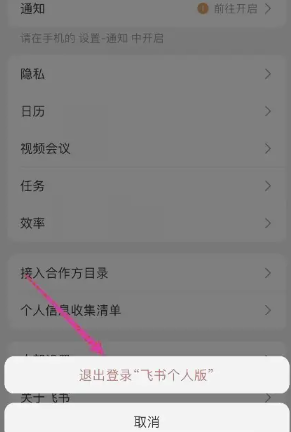 飞书怎么退出企业组织 飞书怎么退出原来的公司