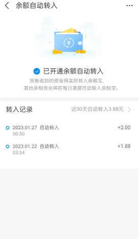 支付宝余额自动转入余额宝怎么设置 支付宝自动转入余额宝怎么关闭