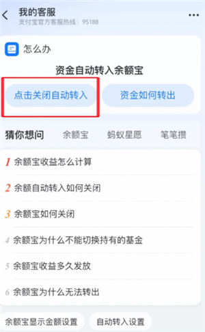 支付宝自动转入余额宝怎么关闭 支付宝自动转入余额宝的钱怎么没有了