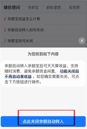 支付宝自动转入余额宝怎么关闭 支付宝自动转入余额宝的钱怎么没有了