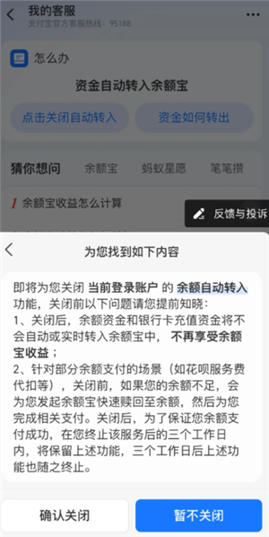 支付宝自动转入余额宝怎么关闭 支付宝自动转入余额宝的钱怎么没有了