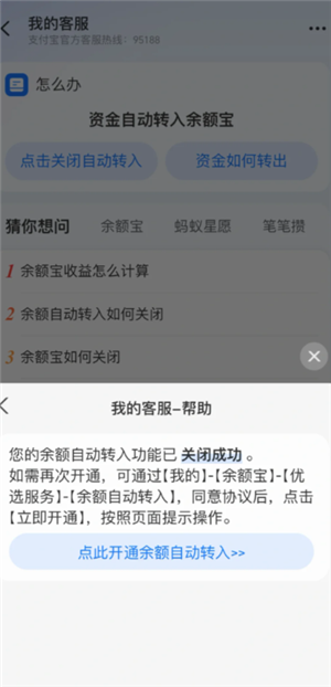 支付宝自动转入余额宝怎么关闭 支付宝自动转入余额宝的钱怎么没有了